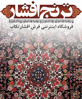 درباره ترنج افشار